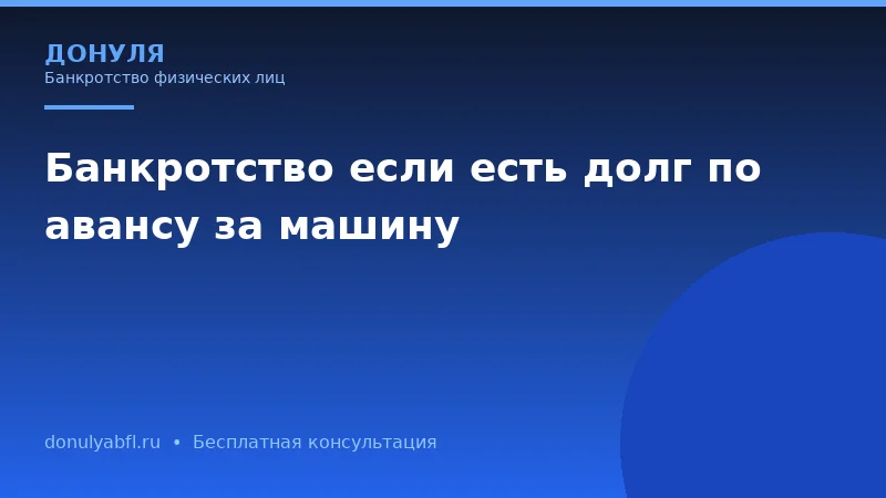 Чем банкротство через арбитражный суд отличается от внесудебного банкротства?