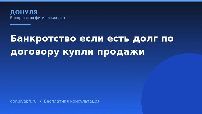 Чем банкротство через арбитражный суд отличается от внесудебного банкротства?