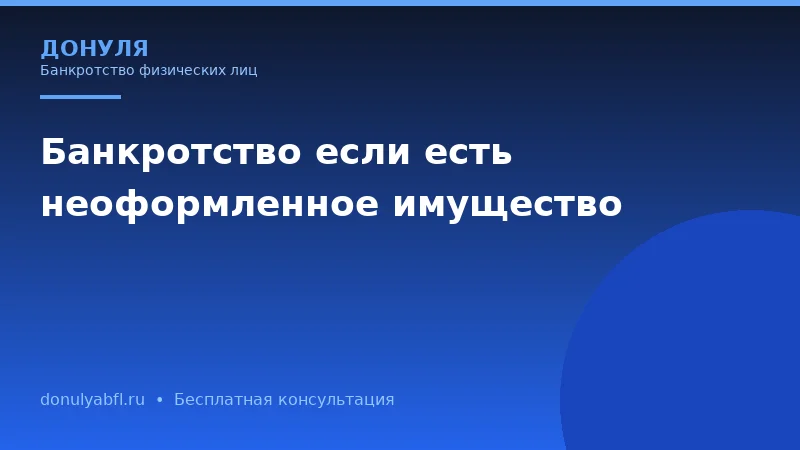 Чем банкротство через арбитражный суд отличается от внесудебного банкротства?