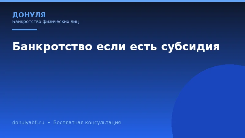 Чем банкротство через арбитражный суд отличается от внесудебного банкротства?