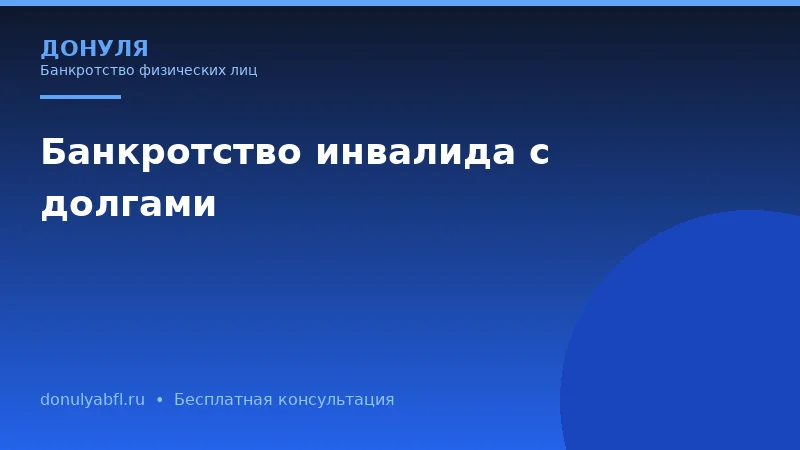 Чем банкротство через арбитражный суд отличается от внесудебного банкротства?