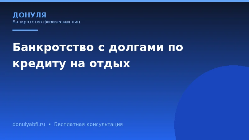 Чем банкротство через арбитражный суд отличается от внесудебного банкротства?