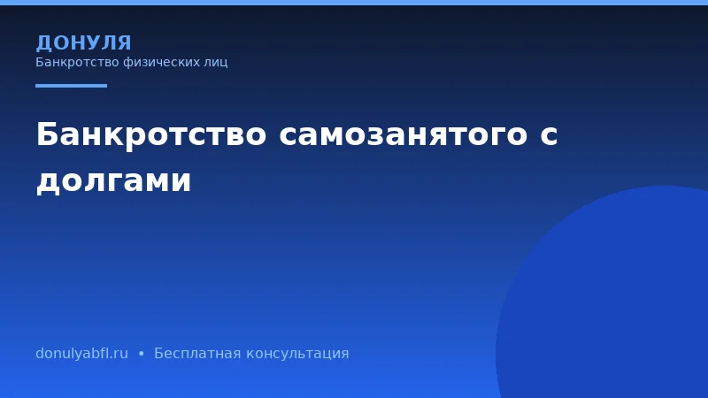Чем банкротство через арбитражный суд отличается от внесудебного банкротства?