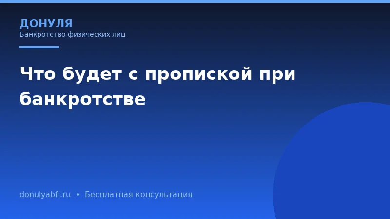 Чем банкротство через арбитражный суд отличается от внесудебного банкротства?