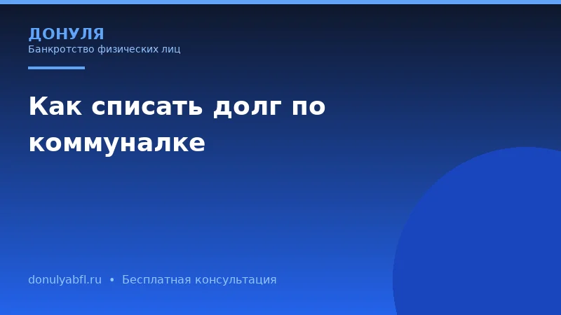 Чем банкротство через арбитражный суд отличается от внесудебного банкротства?