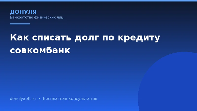 Чем банкротство через арбитражный суд отличается от внесудебного банкротства?