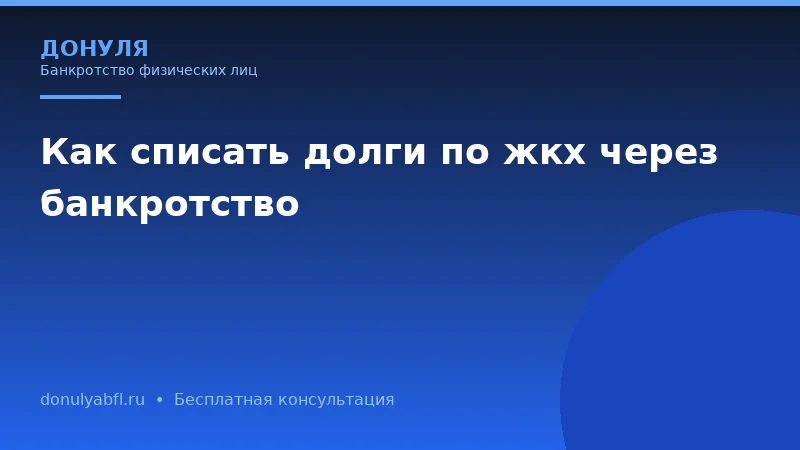Чем банкротство через арбитражный суд отличается от внесудебного банкротства?