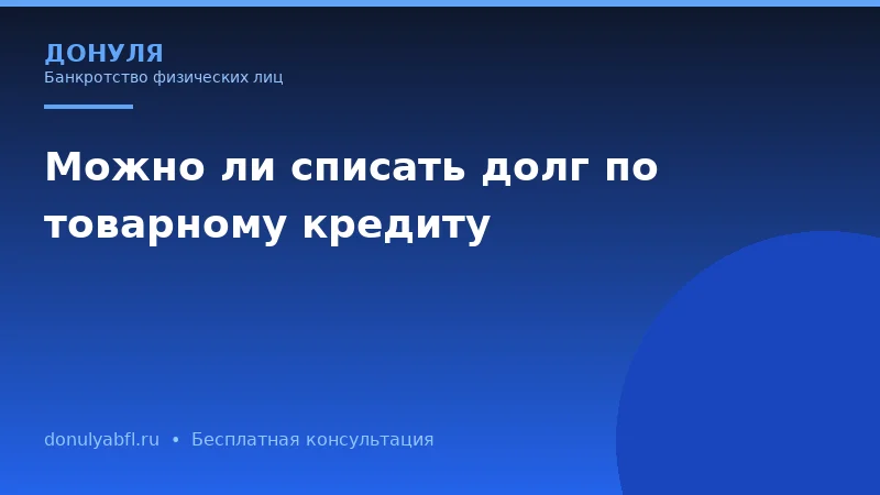 Чем банкротство через арбитражный суд отличается от внесудебного банкротства?