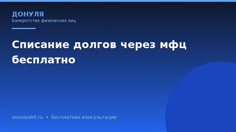 Чем банкротство через арбитражный суд отличается от внесудебного банкротства?