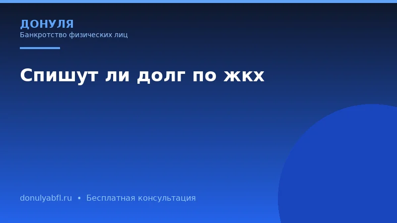 Чем банкротство через арбитражный суд отличается от внесудебного банкротства?